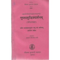 Guptashuddhipradarshanam गुप्ताशुद्धिप्रदर्शनम्